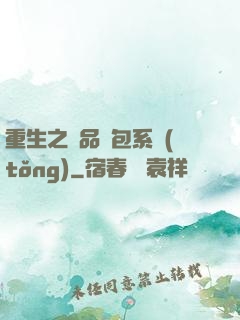 重生之極品紅包系統(tǒng)